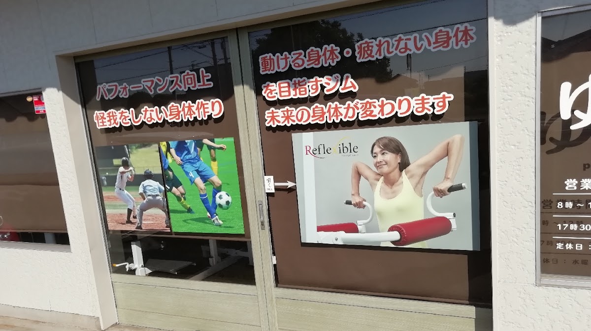 なかの接骨院・ストレッチジムゆるーむ