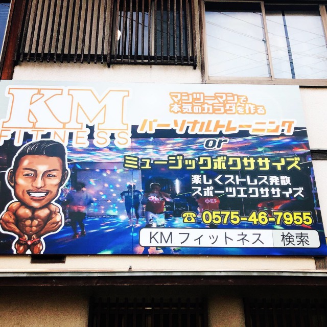 KMフィットネス