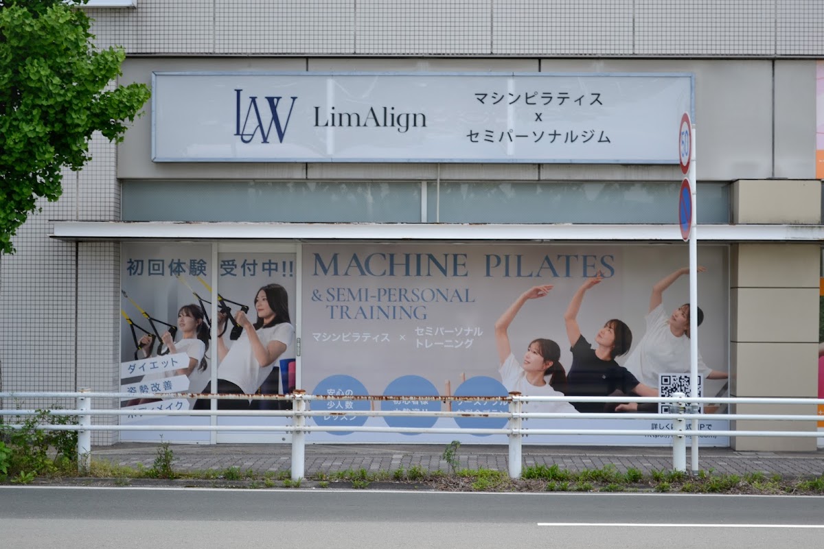 ピラティススタジオLimAlign（リマライン）豊川プリオⅡ店