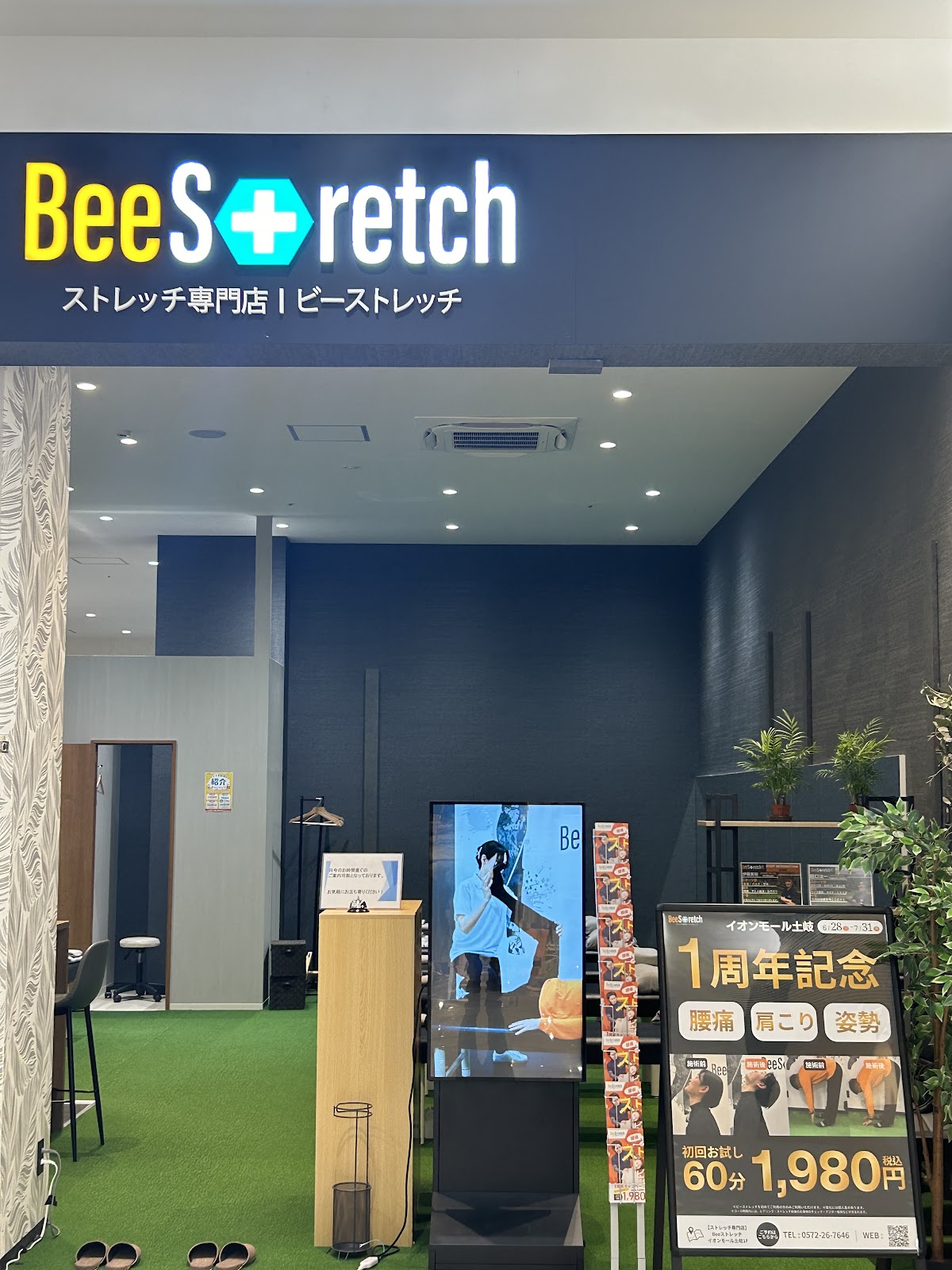 Beeストレッチイオンモール土岐店