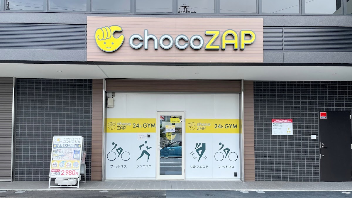 chocoZAP津西口