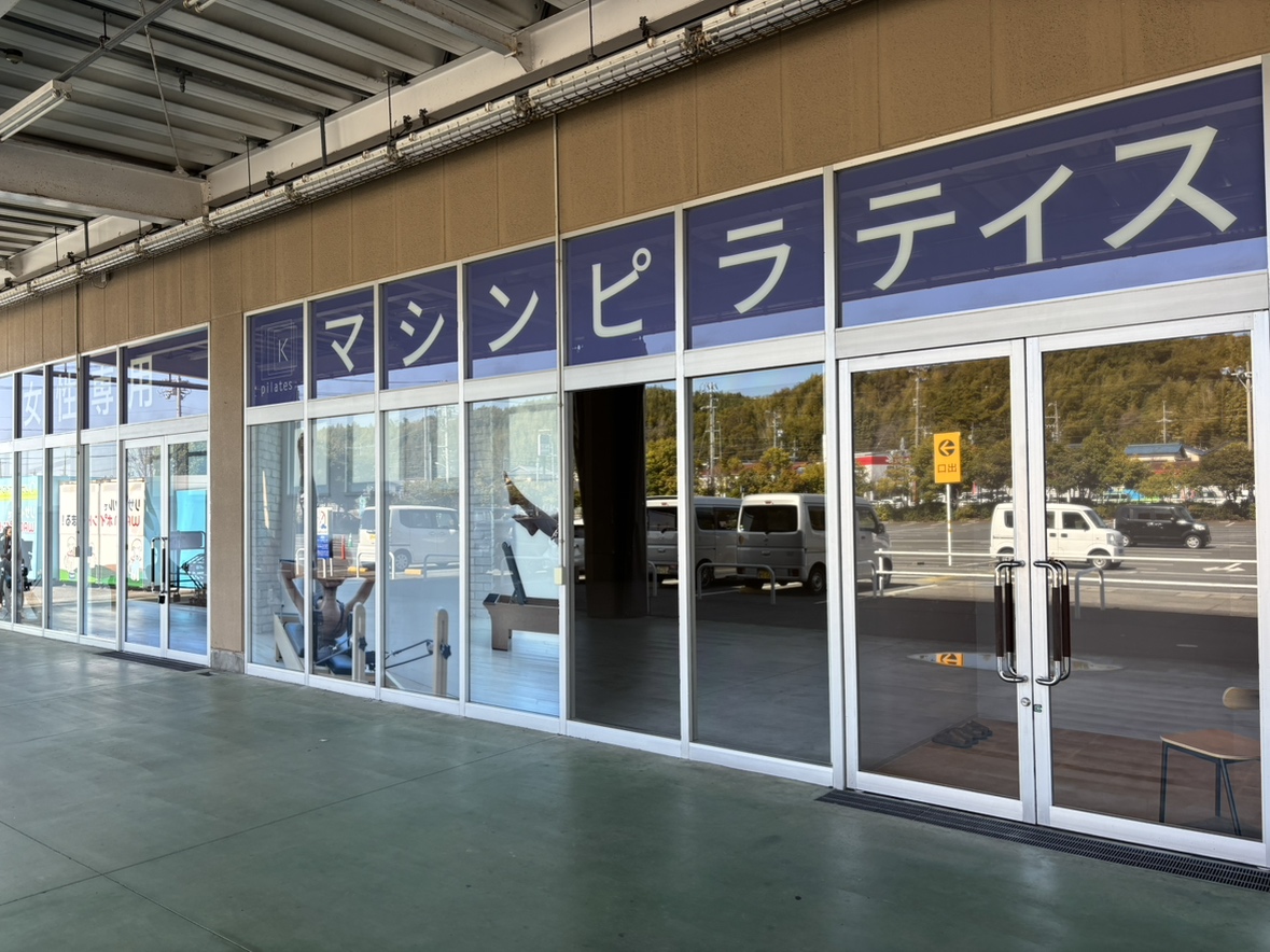 ピラティスK イオンタウン津河芸店