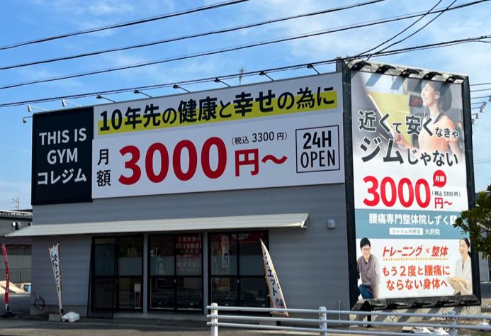 This is Gym コレジム 大府追分店