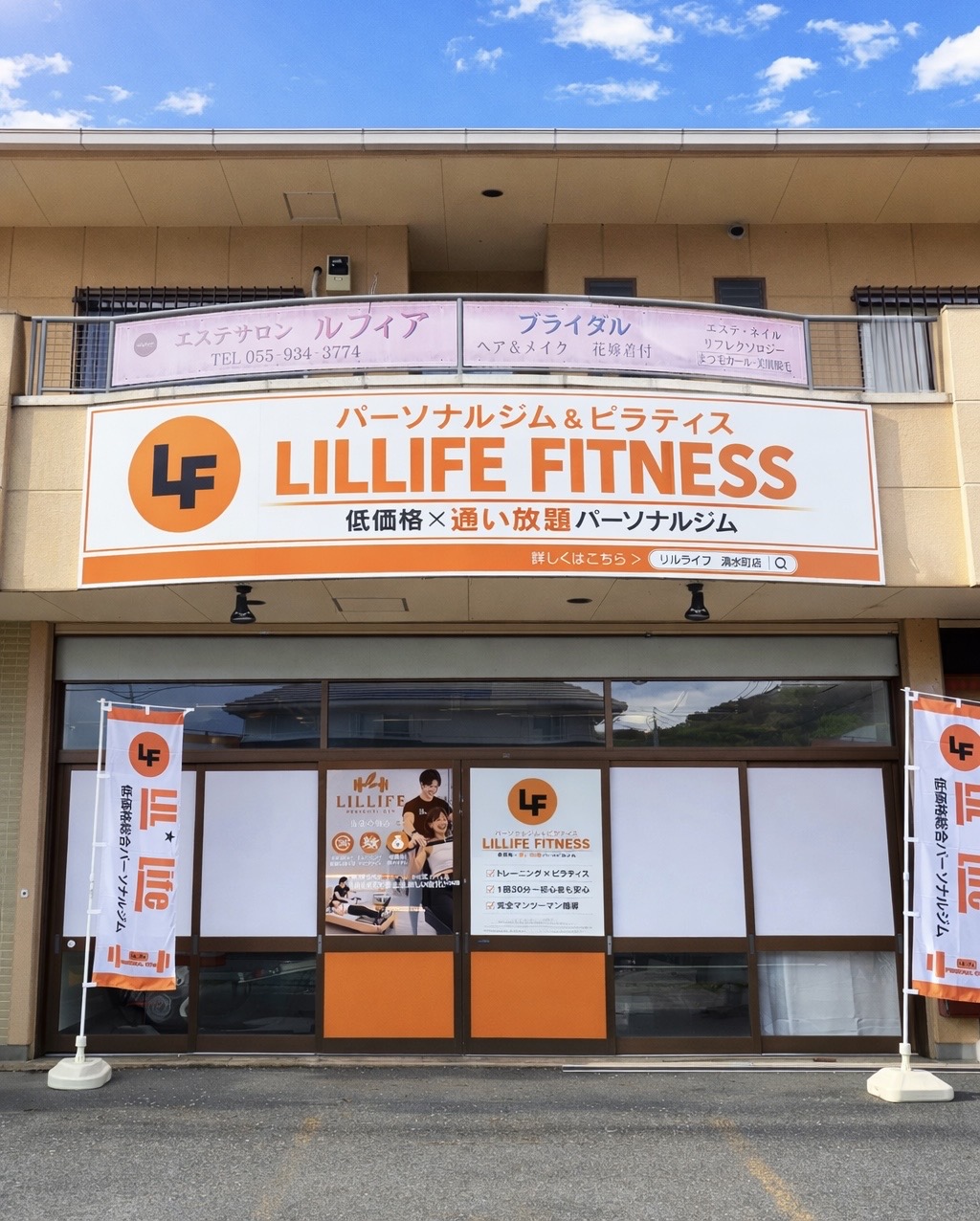 パーソナルジム&ピラティス LIL LIFE清水町店【リルライフ】
