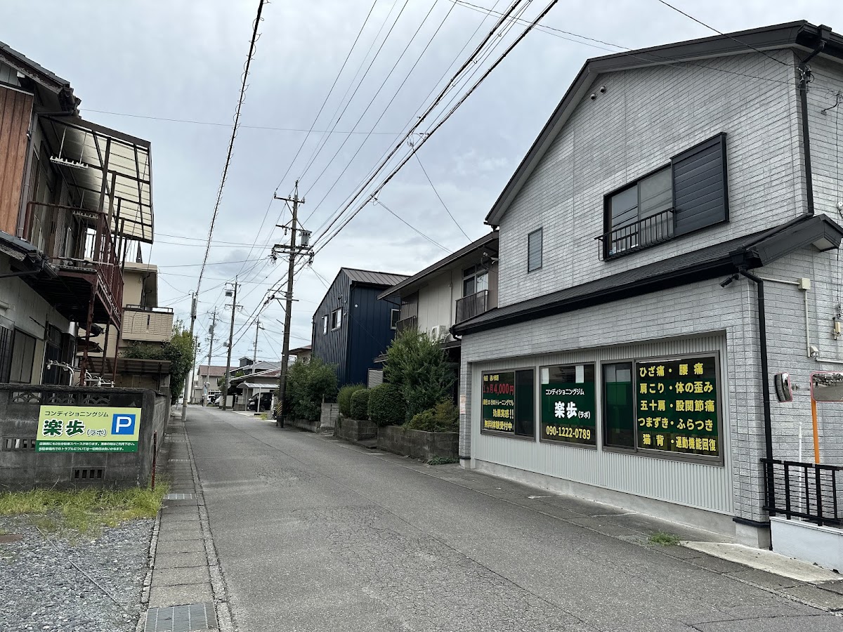 コンディショニングジム楽ら歩ぼ