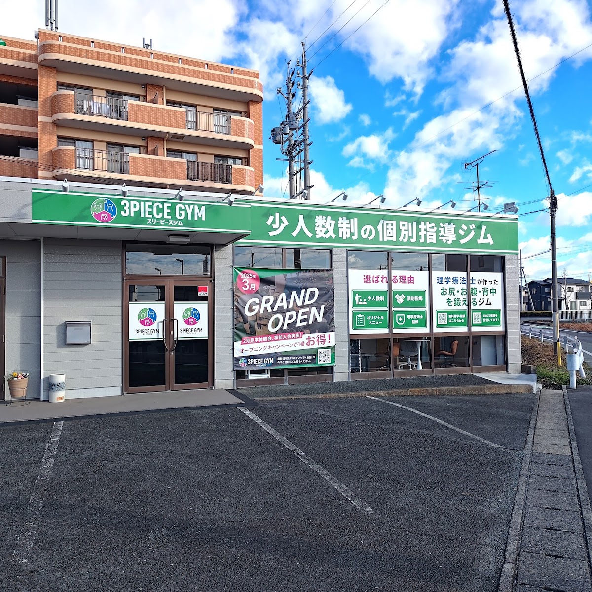 3ピースジム 浜松店