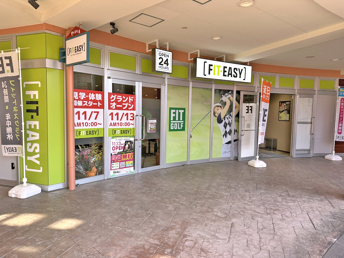 フィットイージー 小牧桃花台店