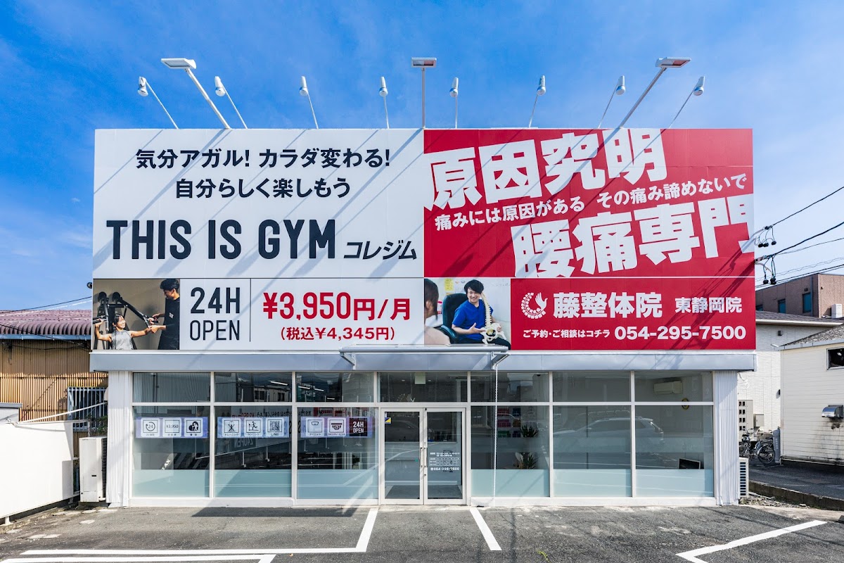 THIS IS GYM コレジム 東静岡店