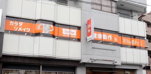 IBUKI GYM（イブキジム）三島北田町
