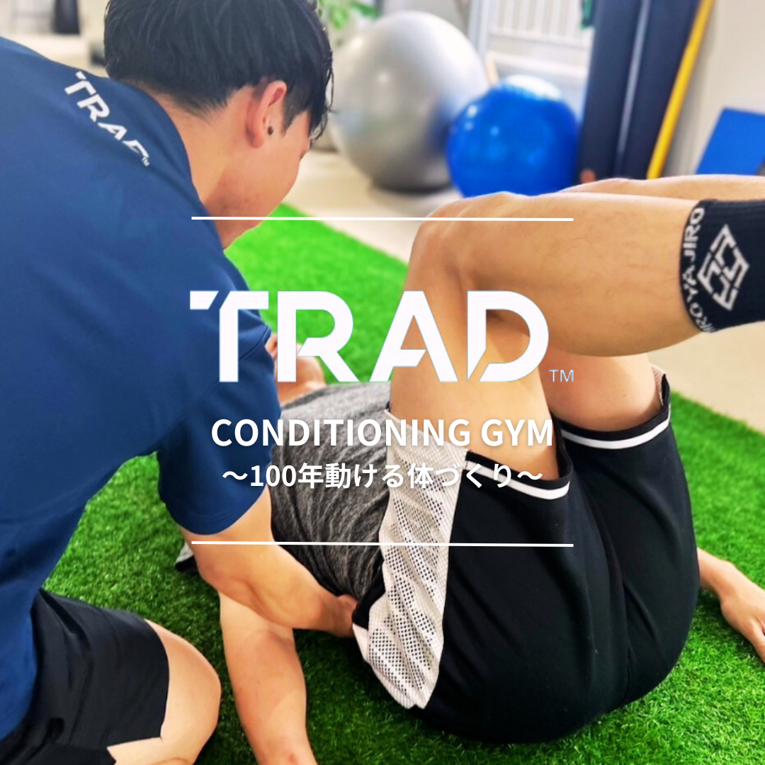 TRADパーソナルコンディショニングジム