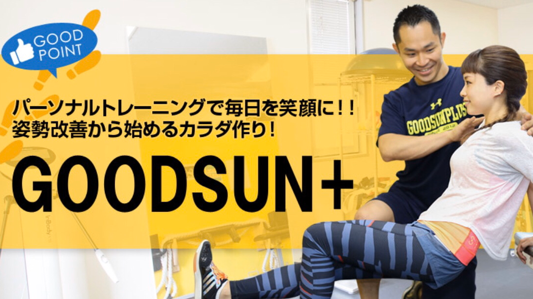 パーソナルトレーニングジムGOODSUNPLUS名古屋店