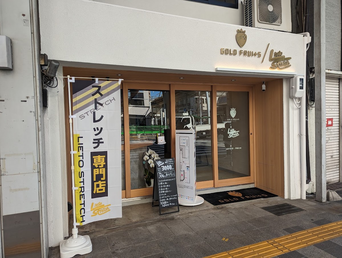 【ピラティス・パーソナルトレーニング・ストレッチ専門店】リエットストレッチ神田町店